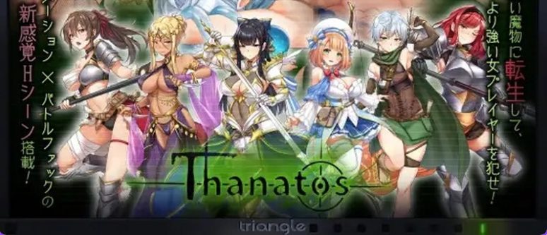 《塔纳托斯 （タナトス）-Thanatos》【汉化版+全回想存档+日式RPG游戏+5.27G】