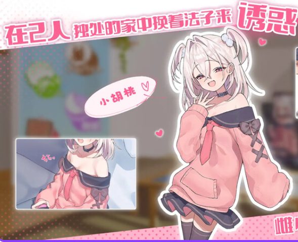 《雌小鬼义妹♡一败涂地的YOUHOU生活》【养成SLG游戏下载/1.50G】