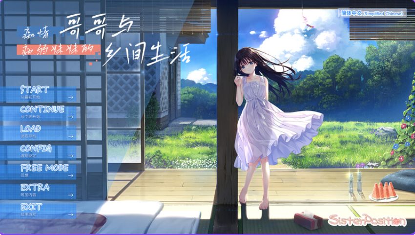 《痴情哥哥与病弱妹妹的乡间生活》【PC/安卓/AI汉化/欧美/SLG游戏下载/3.70G】