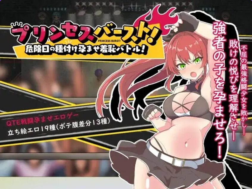 《公主爆破！危险日种植孕育羞耻之战！》【600M】