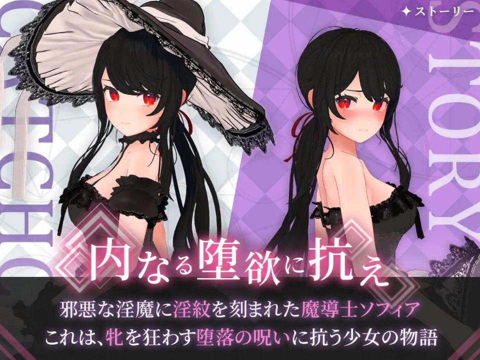《索菲娅与巴比伦的YW～孤高天才魔导士的堕落～》【AI汉化版+全回想存档+日式RPG游戏+1.50G】