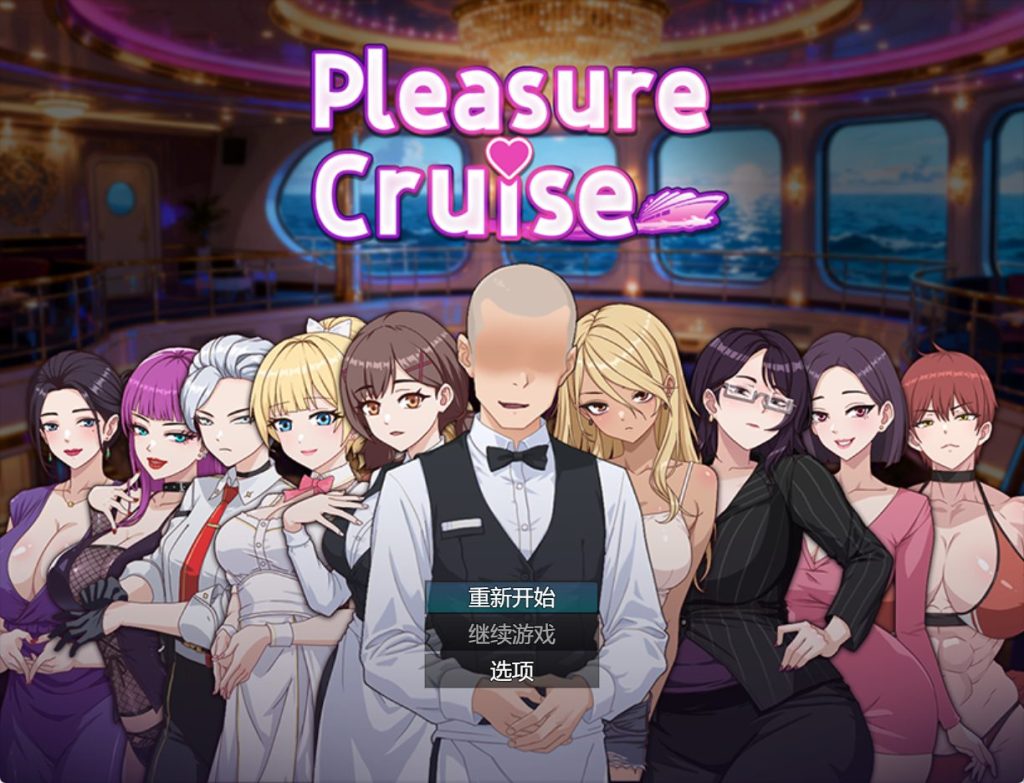 《欲望之轮（Pleasure Cruise）》【PC/安卓/AI汉化/欧美/SLG游戏下载/880M】