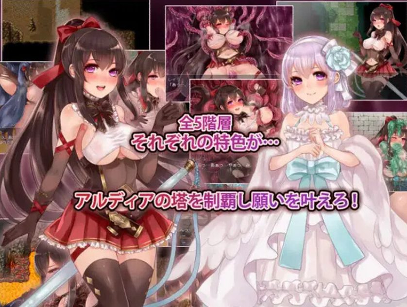 《阿尔迪亚之塔（アルディアの塔）》【PC/安卓/AI汉化/欧美/SLG游戏下载/1.20G】