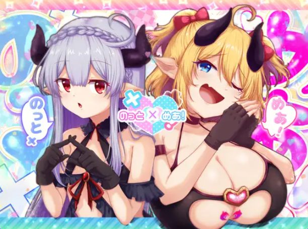 《要遵守规矩哦！（ のっとめあ！）》【4.30G】