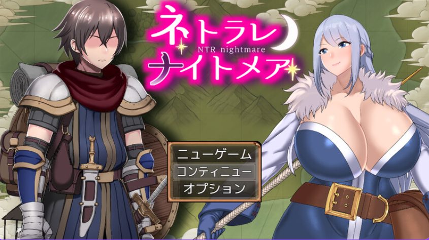 《NTR梦魇 （ネトラレナイトメア）》【PC/AI汉化/探索/RPG游戏/1.60G】