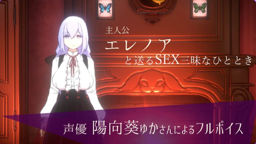 《玩偶房间 （Doll Room -エレノア）》【PC/互动SLG游戏下载/850M】