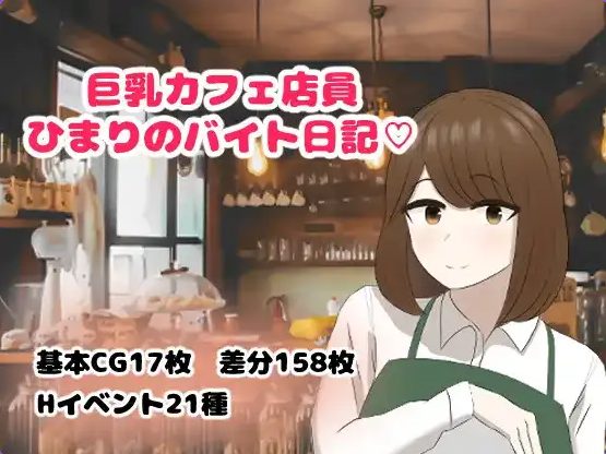 《JR咖啡店员日葵的打工日记》【PC+安卓+AI汉化+日系RPG游戏+715M】