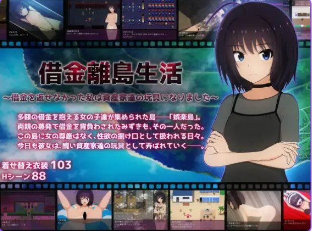 《负债离岛生活～ （借金離島生活～）》【PC/AI汉化/探索/RPG游戏/3.0G】