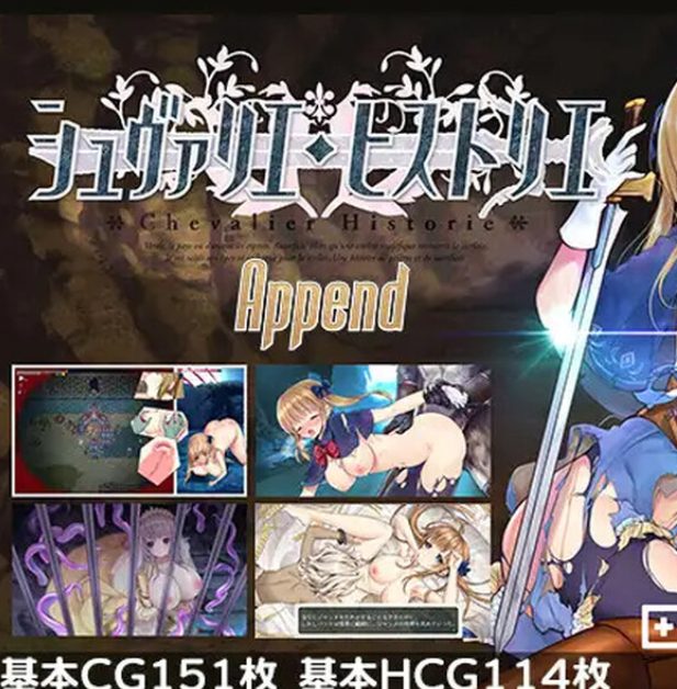 《少女骑士救主记（シュヴァリエ・ヒストリエ）》【6.0G】