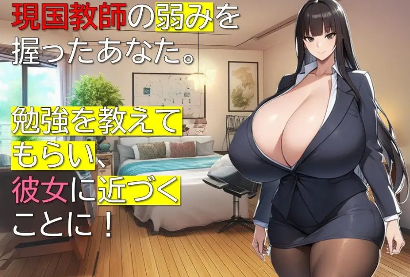 《女教师诗织的秘密课程（女教師しおりの秘密の授業）》【PC/安卓/AI汉化/欧美/SLG游戏下载/1.10G】