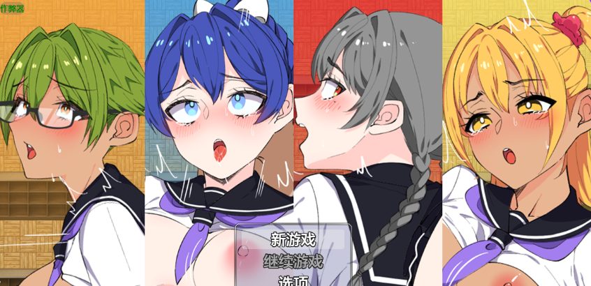 《想让女孩们怀孕！（用務員は孕ませたい！）》【PC/安卓/AI汉化/欧美/SLG游戏/621M】