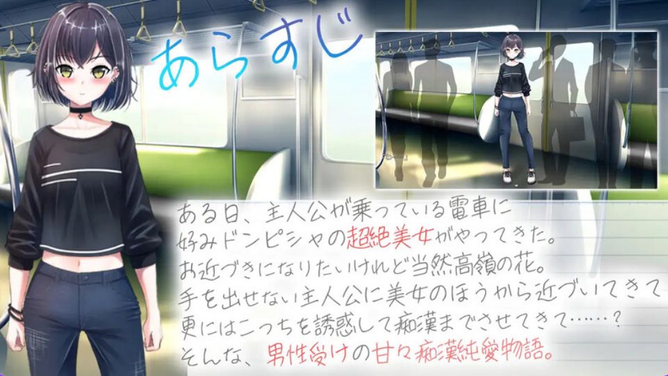 《冷艳的姐姐与甜蜜纯爱列车》【AI汉化版+全回想存档+日式RPG游戏+1.30G】