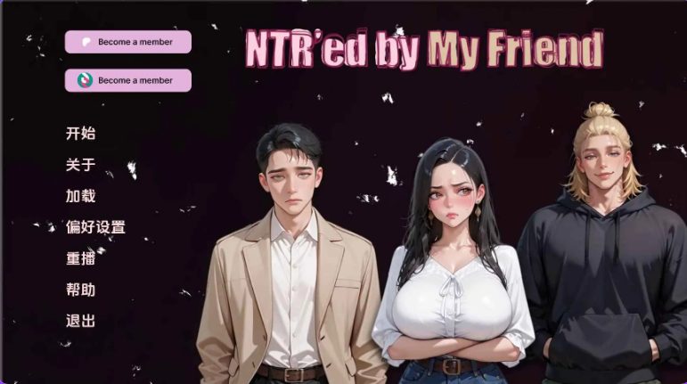 《NTR由我的朋友 (NTR’ed by My Friend)》【PC+安卓+亚洲SLG游戏+3.29G】