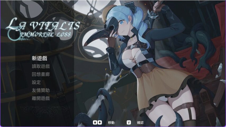 《永恒的欠损 （La Vitalis Immortal Loss）》【PC/安卓/AI汉化/欧美/SLG游戏下载/621M】