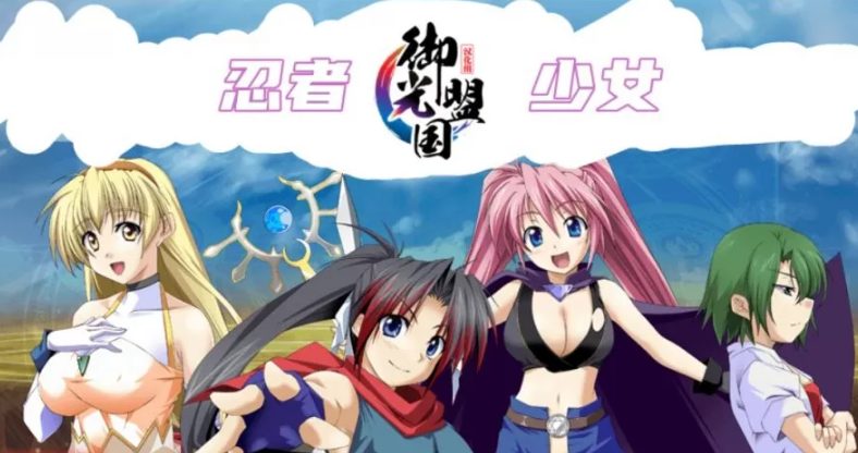 《正义的忍者少女玲》【PC/安卓/RPG游戏/补】