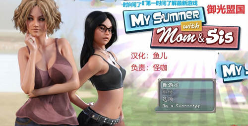 《我和妈妈、姐姐的夏天(My Summer With Mom&Sis)》【PC/安卓/欧美RPG游戏/1.1G】