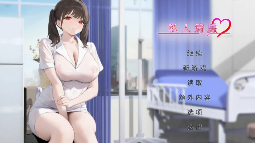 《私人病房 ～VIP楼层 她曾是我的护士～ (Private Ward~VIP Floor: She Was My Nurse~)》【PC/安卓/AI汉化/欧美/SLG游戏下载/0.31G】