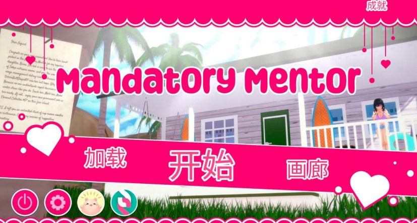 《强制导师 (Mandatory Mentor)》【PC/安卓/AI汉化/日系/3D/SLG游戏/1.2G】
