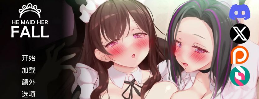 《他让她堕落 (He Maid Her Fall)》【PC/安卓/AI汉化/日系/SLG游戏/7.06G】