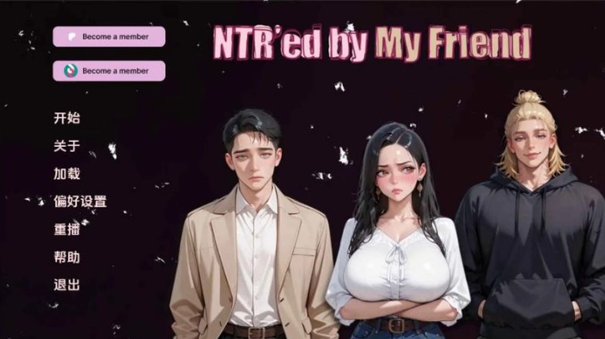 《挚友背叛 (NTR’ed by My Friend)》【PC/安卓/AI汉化/欧美/SLG游戏/5.60G】