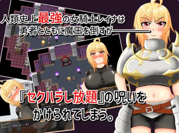 《钝勇者与可随意骚扰的女骑士》【1.50G】