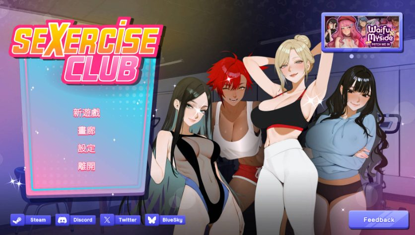 《爱健身俱乐部 （Sexercise Club）》【PC/官中/经营/SLG游戏/2.20G】