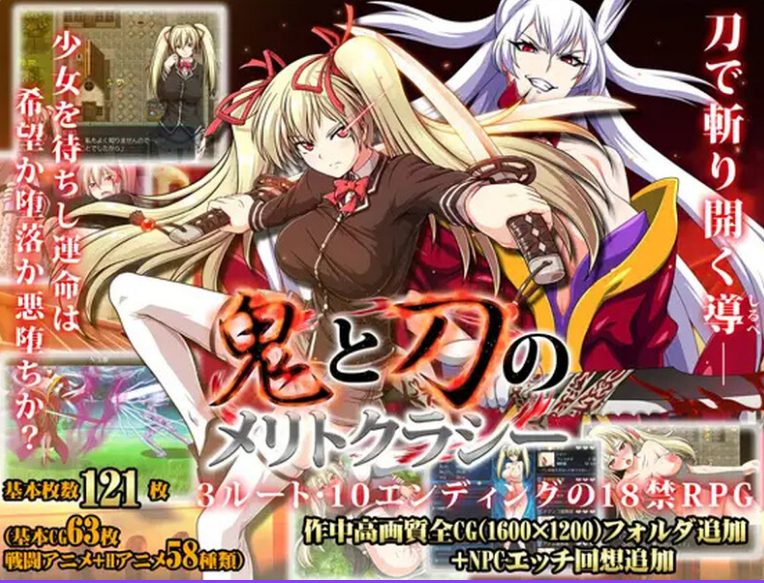 《鬼刃:赤色恶魔 Meritocracy of the Oni & Blade》【PC/安卓/AI汉化/欧美/SLG游戏/3.69G】