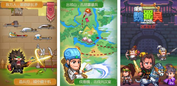 《像素魏蜀吴:蜀汉传奇》【100M】