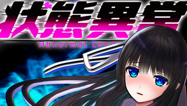 《状态异常：银纹禁书(Abnormal Condition)》【PC+安卓/AI汉化/日系RPG游戏下载/2.1G】