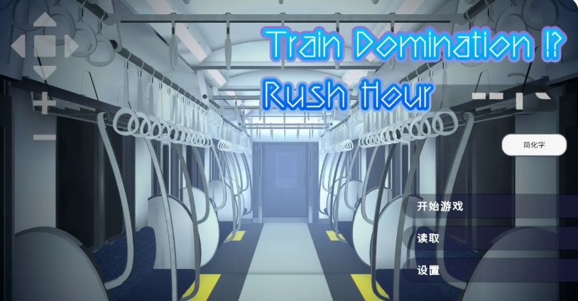 《完全支配！？随机满员电车 ( 完全支配！?ランダム満員電車)》【1.50G】