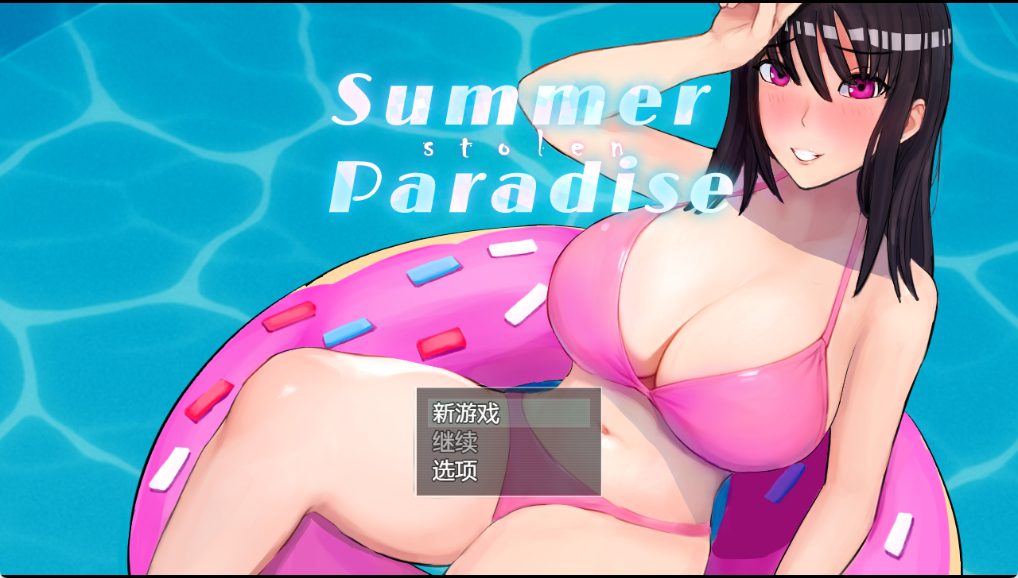 《被NTR的夏天（Summer Stolen Paradise）》【PC/安卓/AI汉化/欧美/SLG游戏/621M】