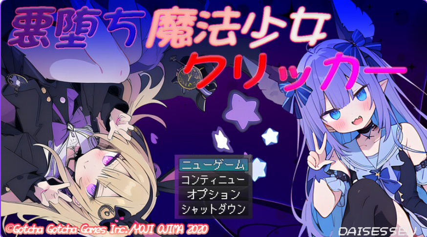 《恶堕魔法少女点击者》【PC/安卓/AI汉化/欧美/SLG游戏下载/1.60G】