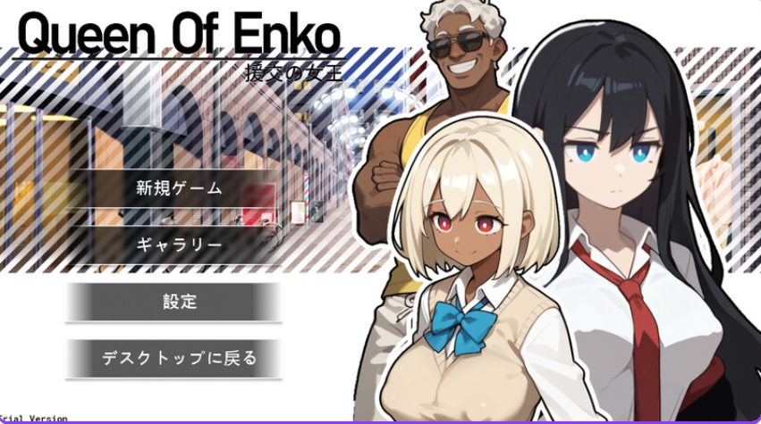 《交际女王 （交际の女王~Queen Of Enko~）》【PC/安卓/AI汉化/欧美/SLG游戏下载/621M】