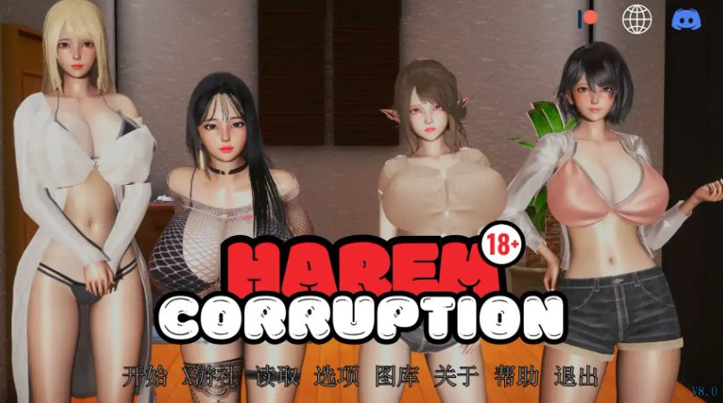 《后宫腐败 (Harem Corruption)》【PC+安卓+3D亚洲SLG游戏/5.66G】
