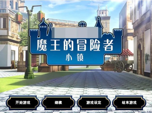《魔王的冒险者小镇(The Demon Lord is New in Town!)》【PC/安卓/AI汉化/欧美/SLG游戏/3.6G】