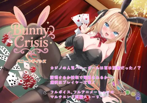 《兔女郎危机 （Bunny Crisis ～バニークライシス～）》【PC/AI汉化/日式/RPG游戏/3.20G】