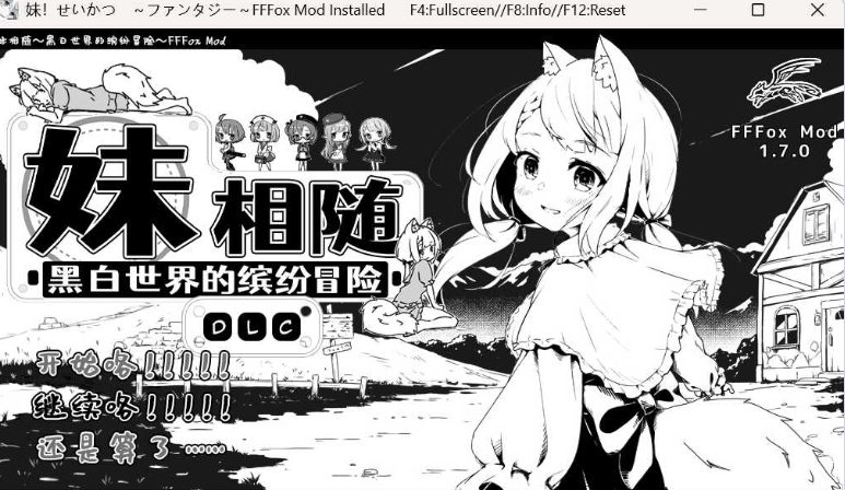 《妹相随:黑白世界的缤纷冒险》【PC+安卓+养成SLG游戏+1.31G】