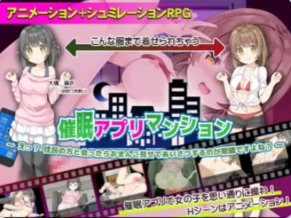 《催眠APP公寓应用》【PC/安卓/AI汉化/日式RPG游戏/570M】