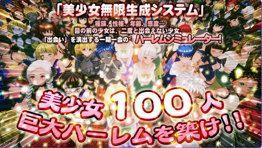 【PC/生肉/日式/3D游戏/1.70G】 新人魔王与100位恋人们 (新人魔王と100人の恋人たち) Ver1.12 生肉版+日式3D游戏+1.70G
