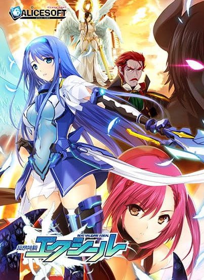 《超昂神骑 (超昂神騎エクシール)》【PC/精翻汉化/CV/日系/2D/SLG游戏/2.0G】