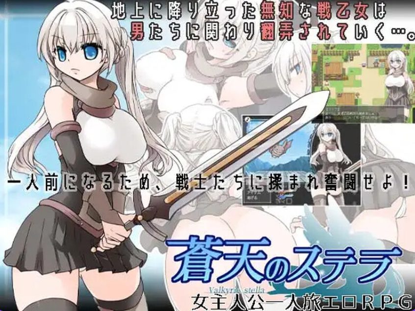 《苍穹之星 （蒼天のステラ）》【PC/AI汉化/回合/RPG游戏/1.50G】
