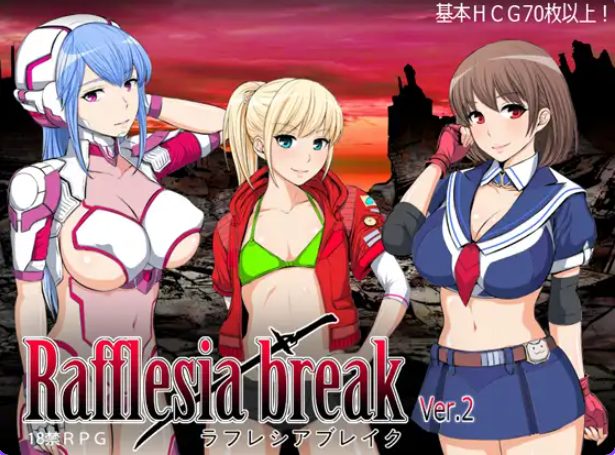 《拉芙蕾丝亚破坏（ラフレシアブレイク）》【PC/AI汉化/日式/RPG游戏/1.10G】