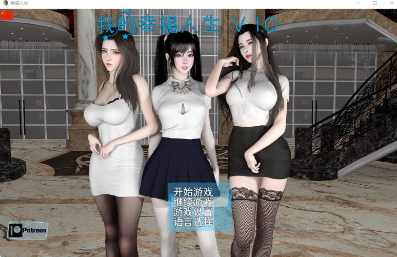 我的幸福人生