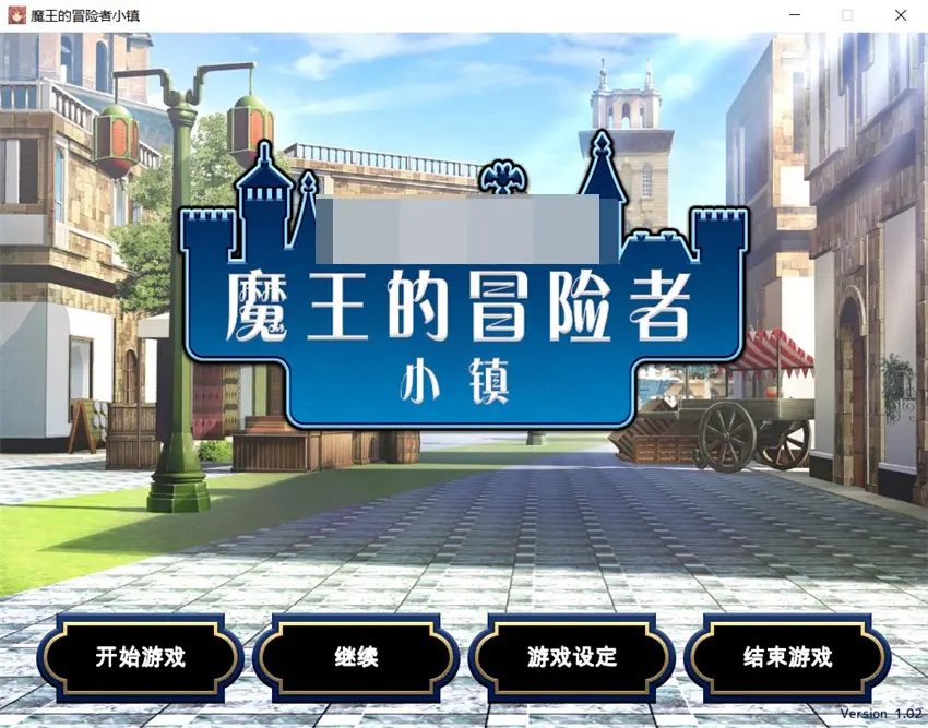 《魔王的冒险者小镇 The Demon Lord is New in Town!》【PC/安卓/AI汉化/欧美/SLG游戏/3.58G】