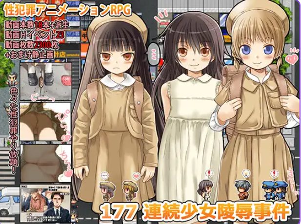 《177 连环少女 （177 連続少女）》【PC/汉化/日式/RPG游戏/470M】