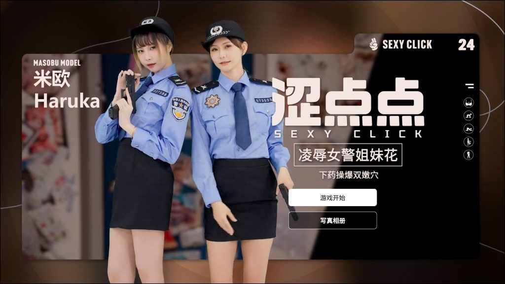 《涩点点 女警姐妹花 米欧》【PC/安卓/AI汉化/欧美/SLG游戏下载/2.20G】