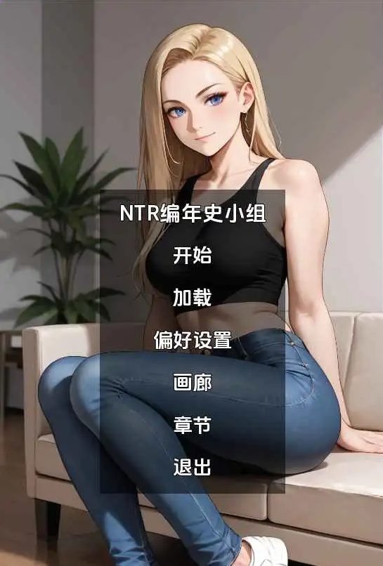 《NTR编年史集团》【PC/安卓/AI汉化/欧美/SLG游戏/457M】