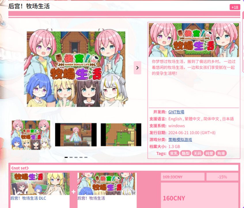 《后宫！牧场生活 （ハーレム!牧場らいふ）DLC》【PC/官中/日式/RPG游戏/1.80G】