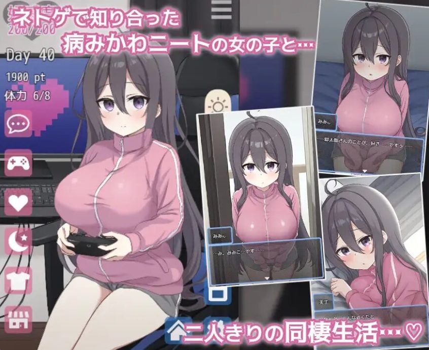 《网恋女友！～与宅女女友的甜蜜同居生活～》【PC/AI汉化/互动/SLG游戏/1.50G】