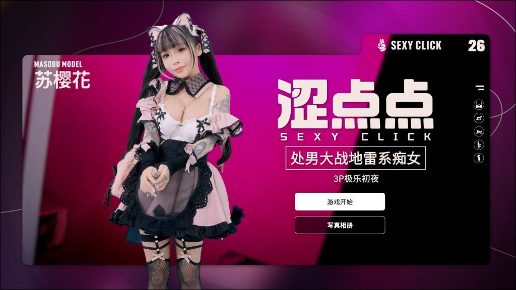 《涩点点 大战地雷系女 苏樱花》【官方中文版+国语发音+国产SLG游戏+2.30G】